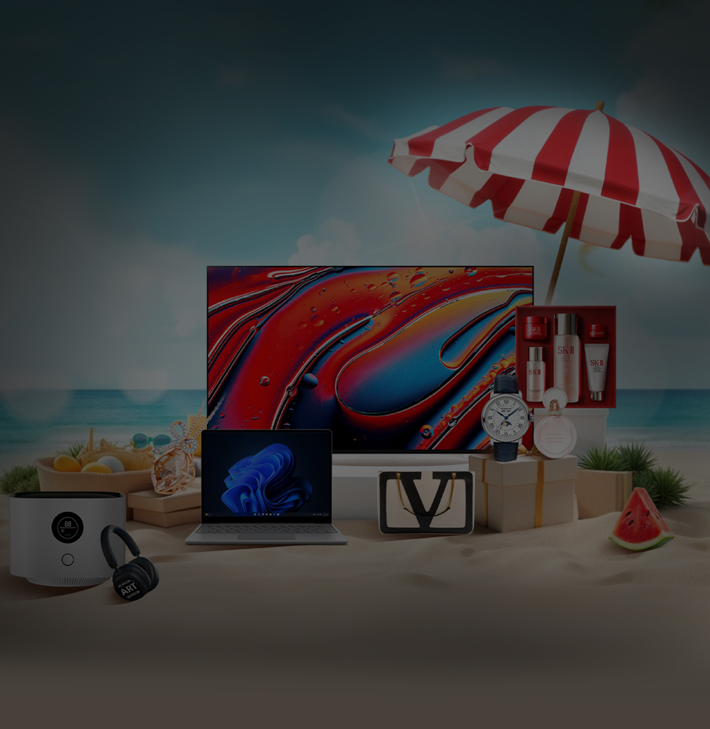 盛夏歡慶·禮遇無限 精彩好物等您來搶